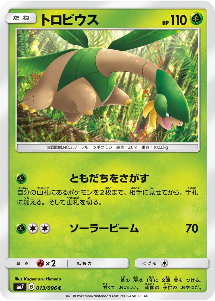 Tropius 013/112 — Sky-Splitting Charisma (Japanese Pokémon TCG card)