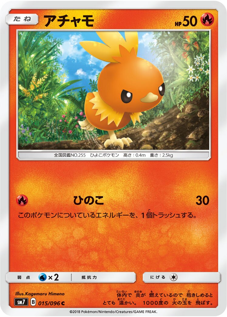 Torchic 015/112 — Sky-Splitting Charisma (Japanese Pokémon TCG card)
