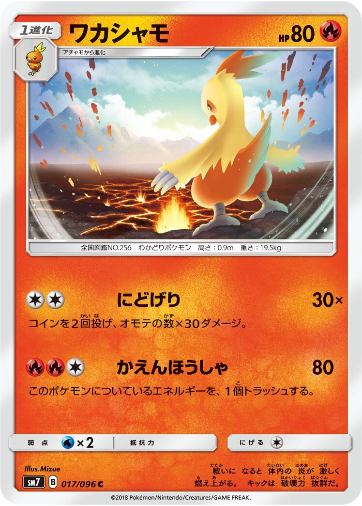 Combusken 017/112 — Sky-Splitting Charisma (Japanese Pokémon TCG card)