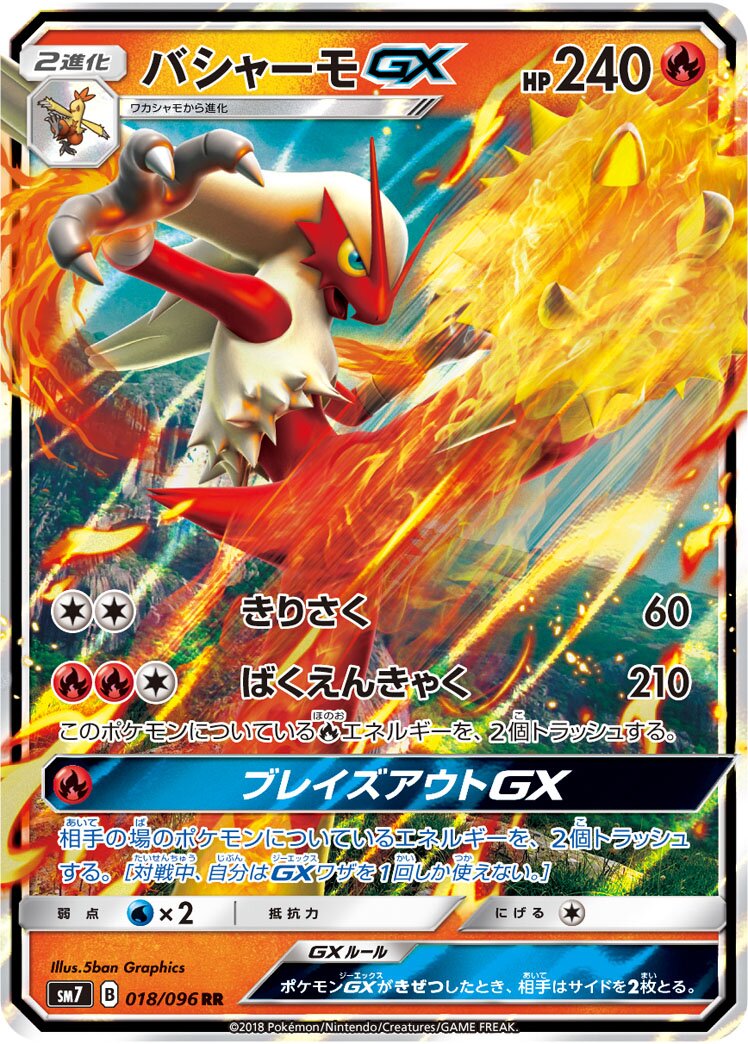 Blaziken-GX 018/112 — Sky-Splitting Charisma (Japanese Pokémon TCG card)