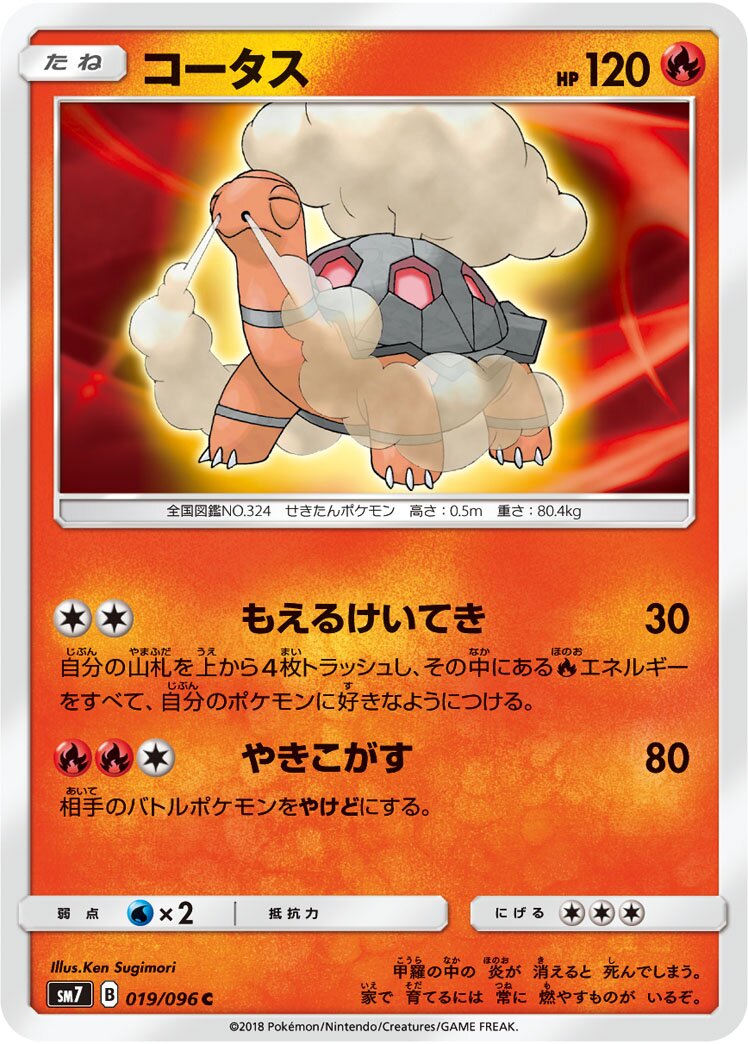 Torkoal 019/112 — Sky-Splitting Charisma (Japanese Pokémon TCG card)