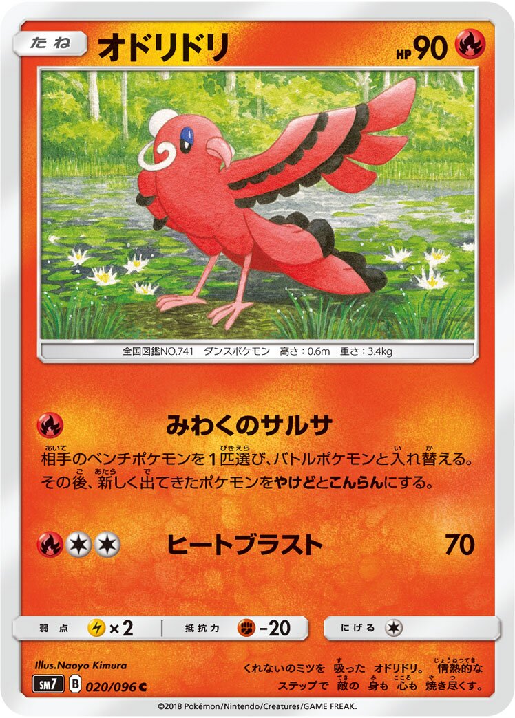 Oricorio 020/112 — Sky-Splitting Charisma (Japanese Pokémon TCG card)
