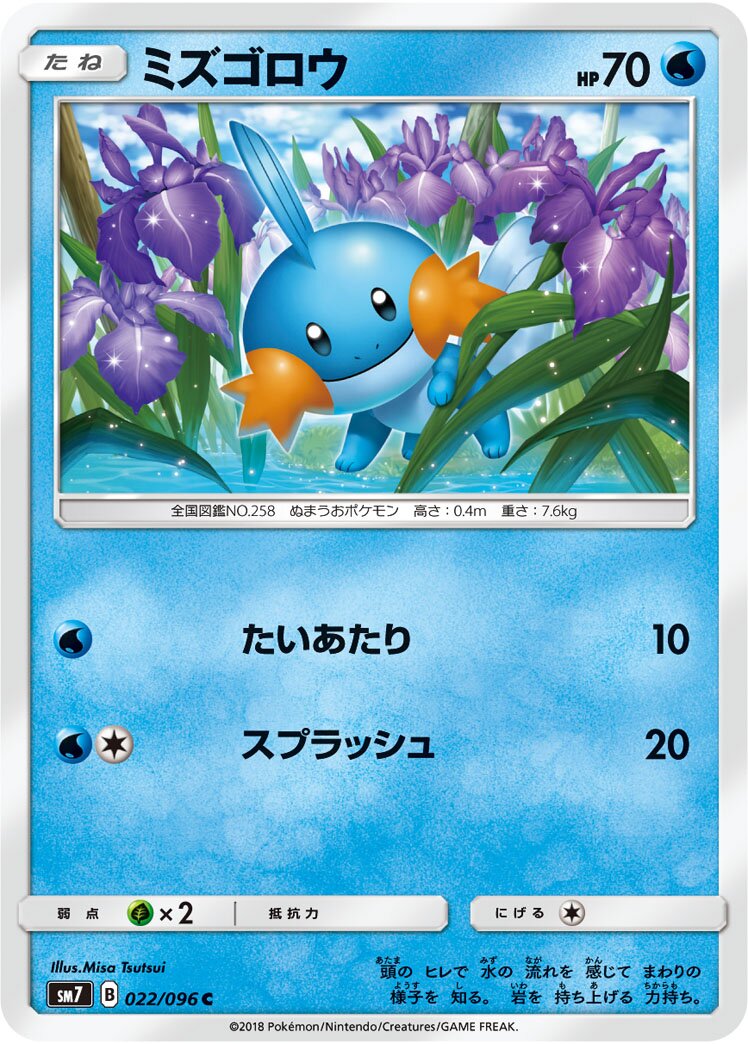 Mudkip 022/112 — Sky-Splitting Charisma (Japanese Pokémon TCG card)