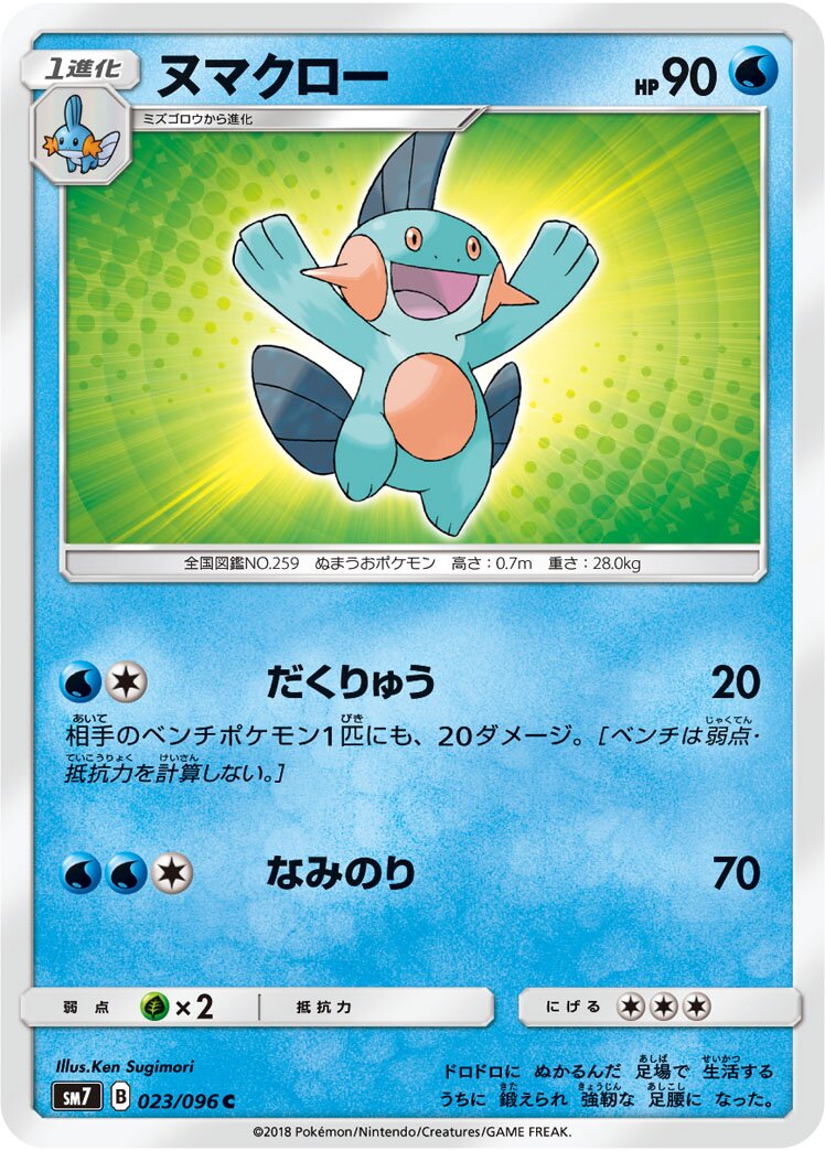 Marshtomp 023/112 — Sky-Splitting Charisma (Japanese Pokémon TCG card)