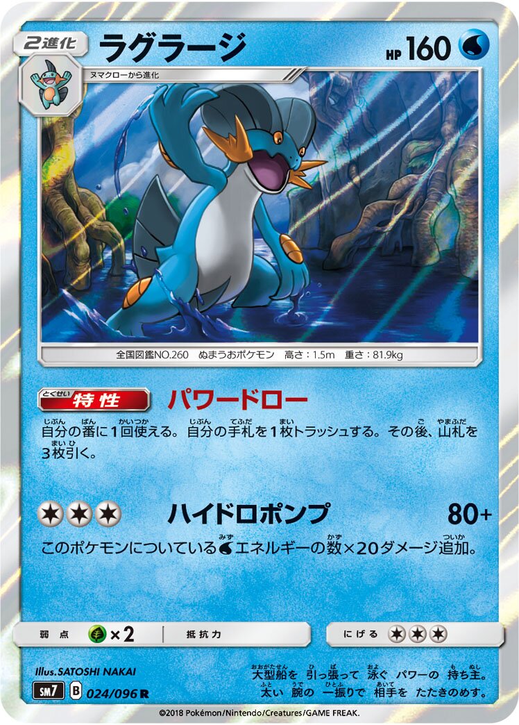 Swampert 024/112 — Sky-Splitting Charisma (Japanese Pokémon TCG card)