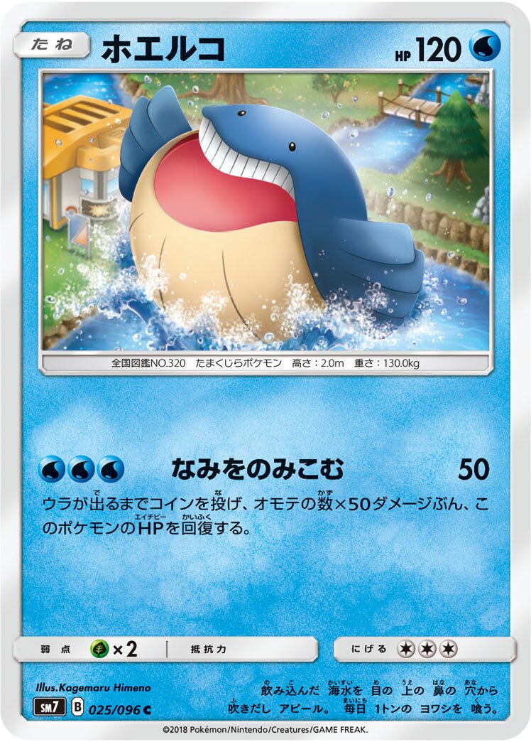 Wailmer 025/112 — Sky-Splitting Charisma (Japanese Pokémon TCG card)