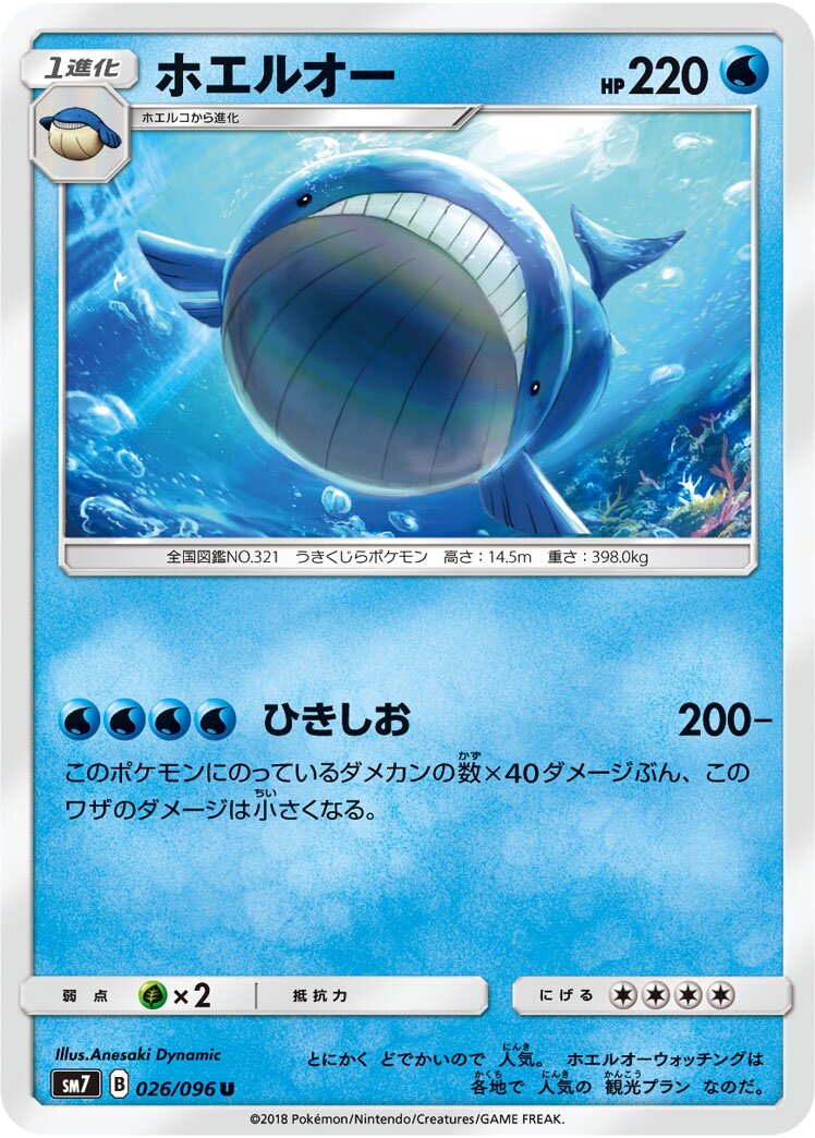 Wailord 026/112 — Sky-Splitting Charisma (Japanese Pokémon TCG card)