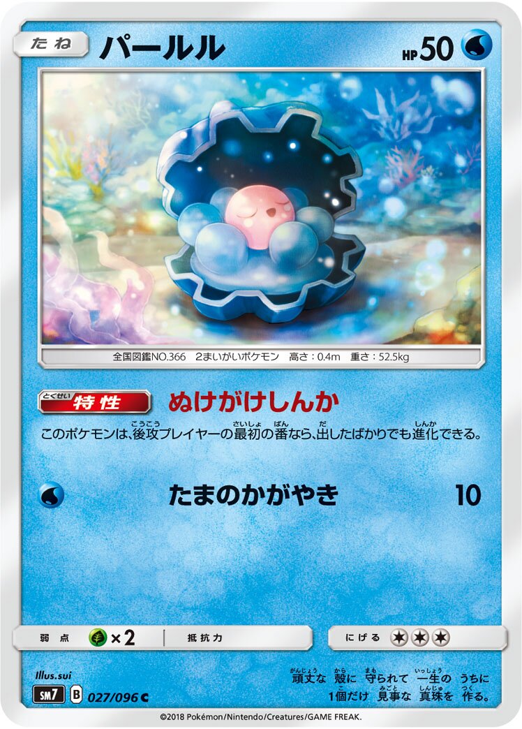 Clamperl 027/112 — Sky-Splitting Charisma (Japanese Pokémon TCG card)