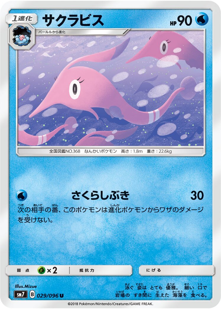 Gorebyss 029/112 — Sky-Splitting Charisma (Japanese Pokémon TCG card)