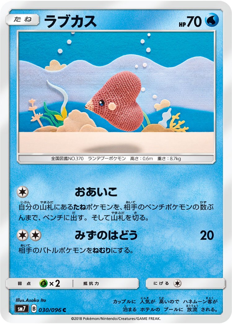 Luvdisc 030/112 — Sky-Splitting Charisma (Japanese Pokémon TCG card)