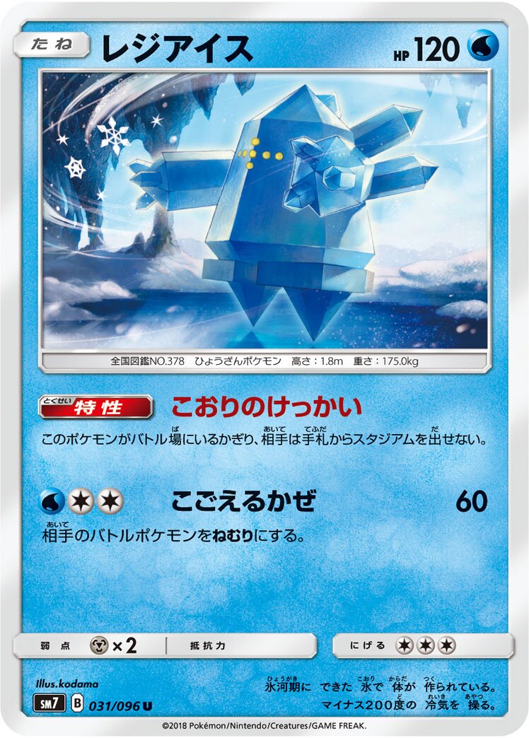 Regice 031/112 — Sky-Splitting Charisma (Japanese Pokémon TCG card)