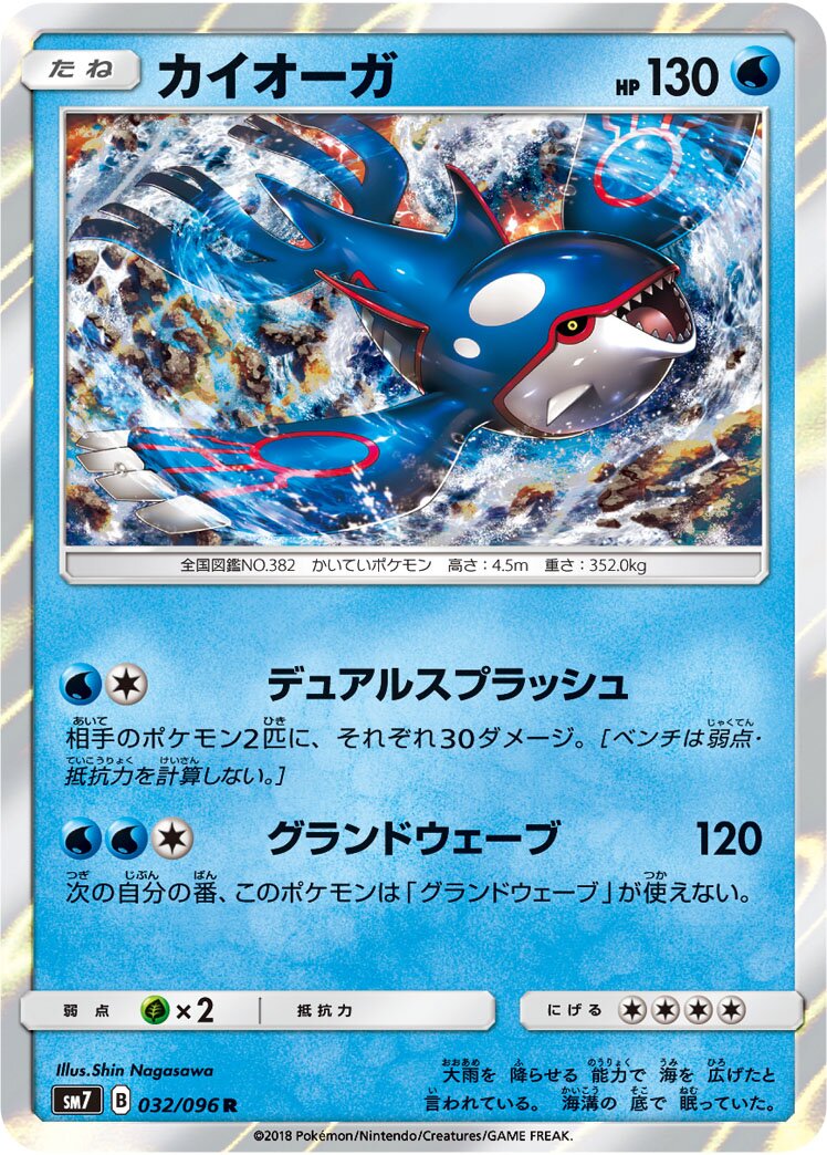 Kyogre 032/112 — Sky-Splitting Charisma (Japanese Pokémon TCG card)