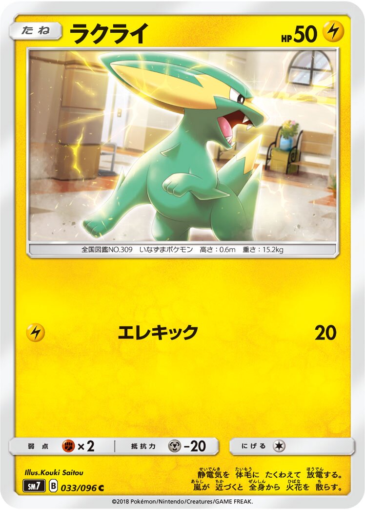 Electrike 033/112 — Sky-Splitting Charisma (Japanese Pokémon TCG card)