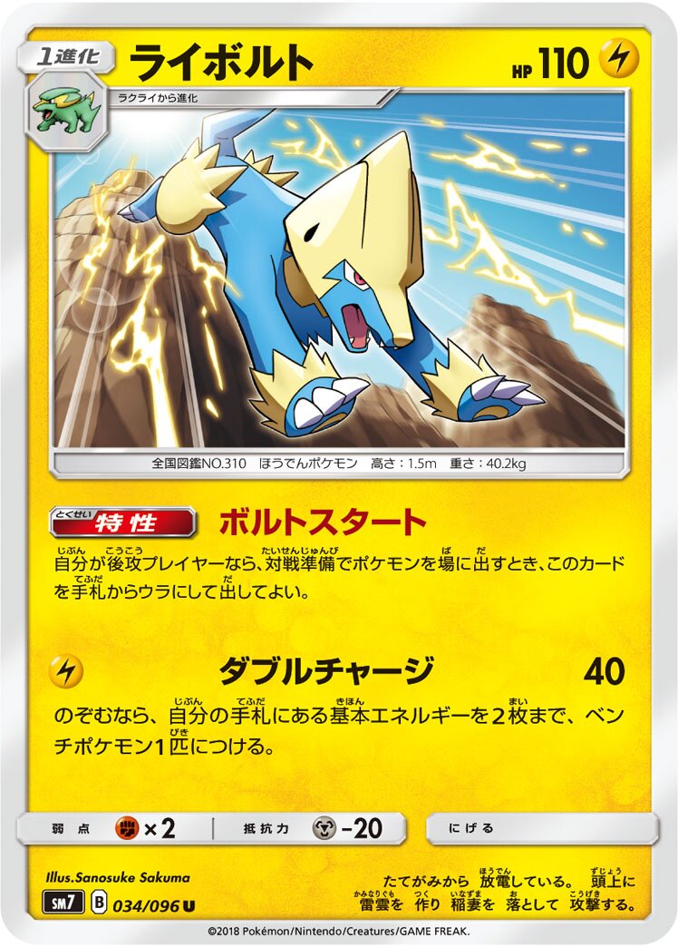 Manectric 034/112 — Sky-Splitting Charisma (Japanese Pokémon TCG card)
