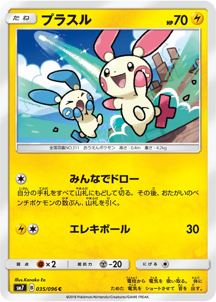 Plusle 035/112 — Sky-Splitting Charisma (Japanese Pokémon TCG card)