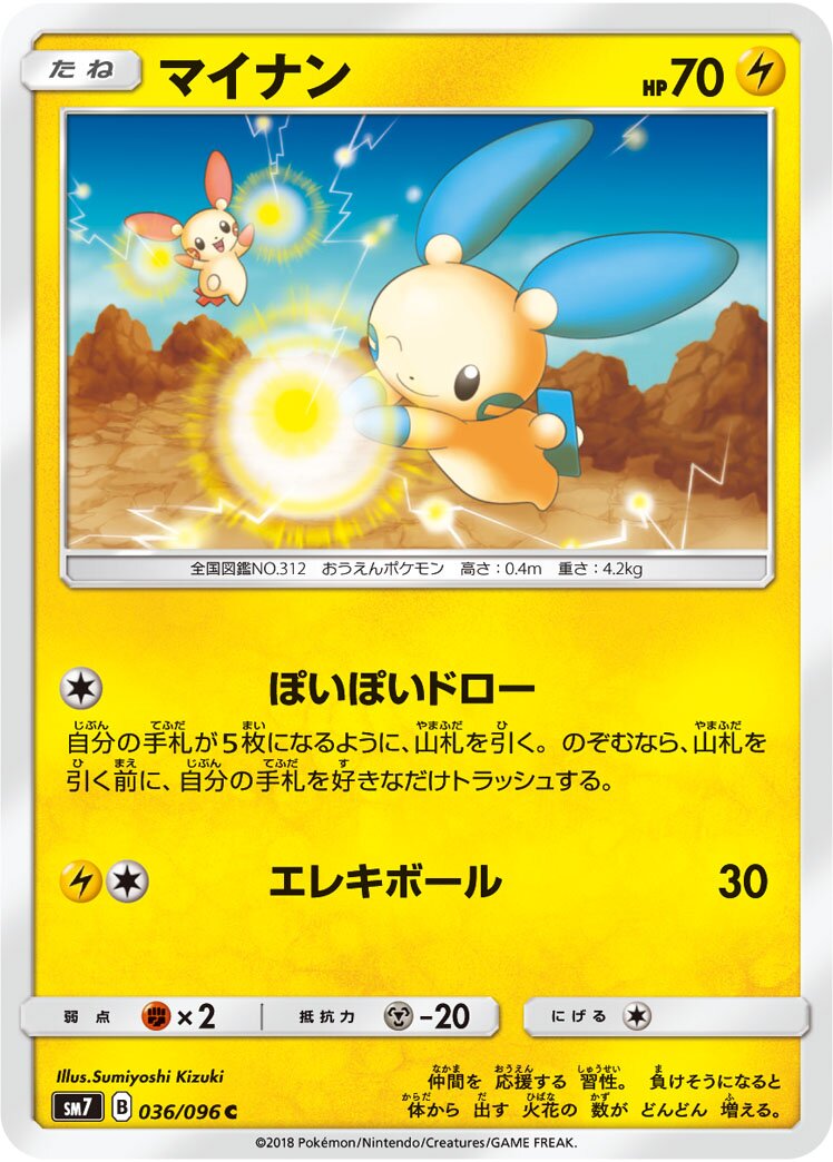 Minun 036/112 — Sky-Splitting Charisma (Japanese Pokémon TCG card)