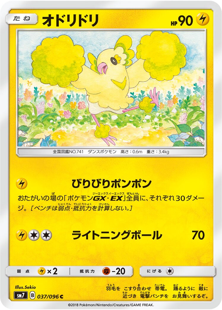 Oricorio 037/112 — Sky-Splitting Charisma (Japanese Pokémon TCG card)