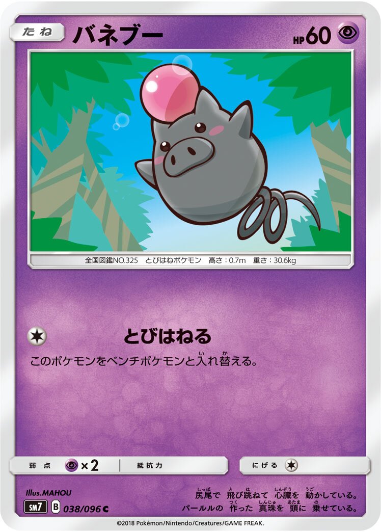 Spoink 038/112 — Sky-Splitting Charisma (Japanese Pokémon TCG card)