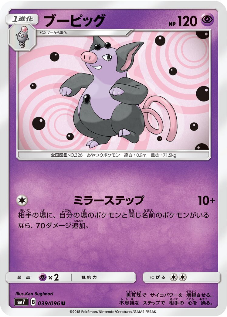 Grumpig 039/112 — Sky-Splitting Charisma (Japanese Pokémon TCG card)