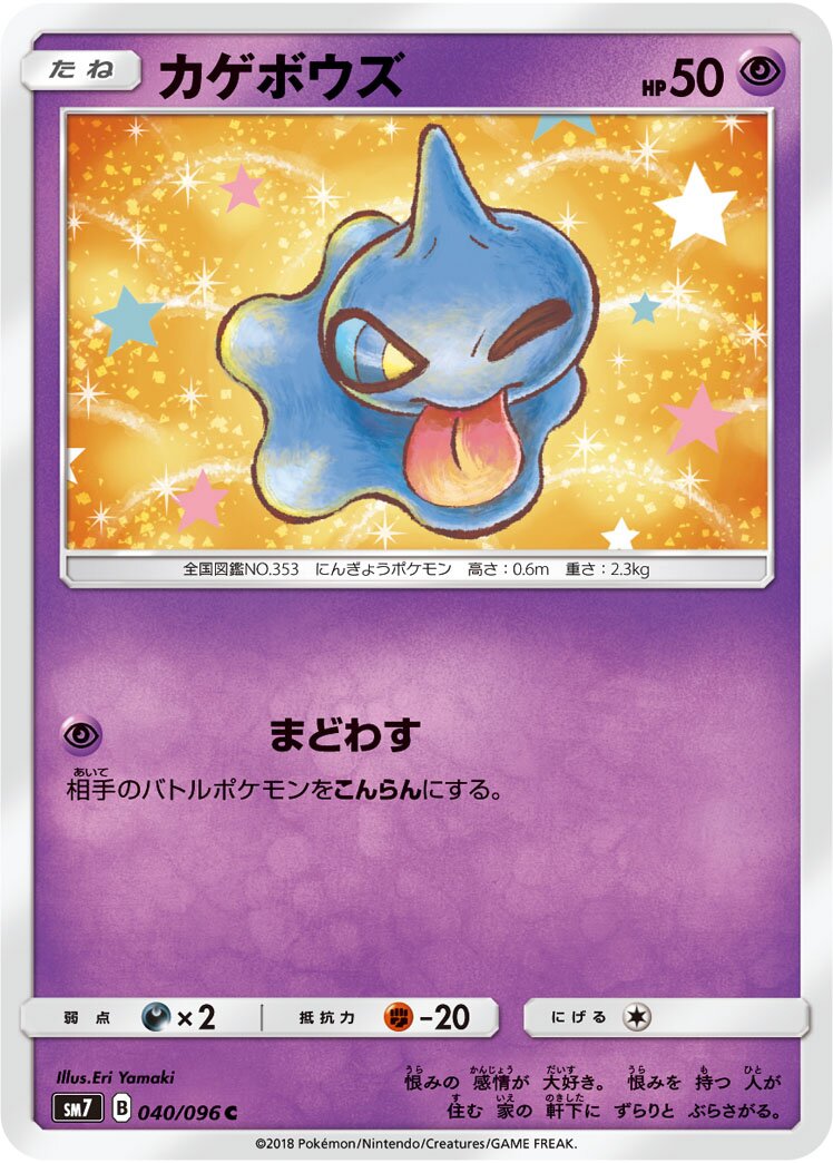 Shuppet 040/112 — Sky-Splitting Charisma (Japanese Pokémon TCG card)