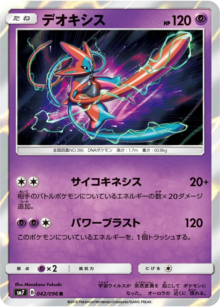Deoxys 042/112 — Sky-Splitting Charisma (Japanese Pokémon TCG card)