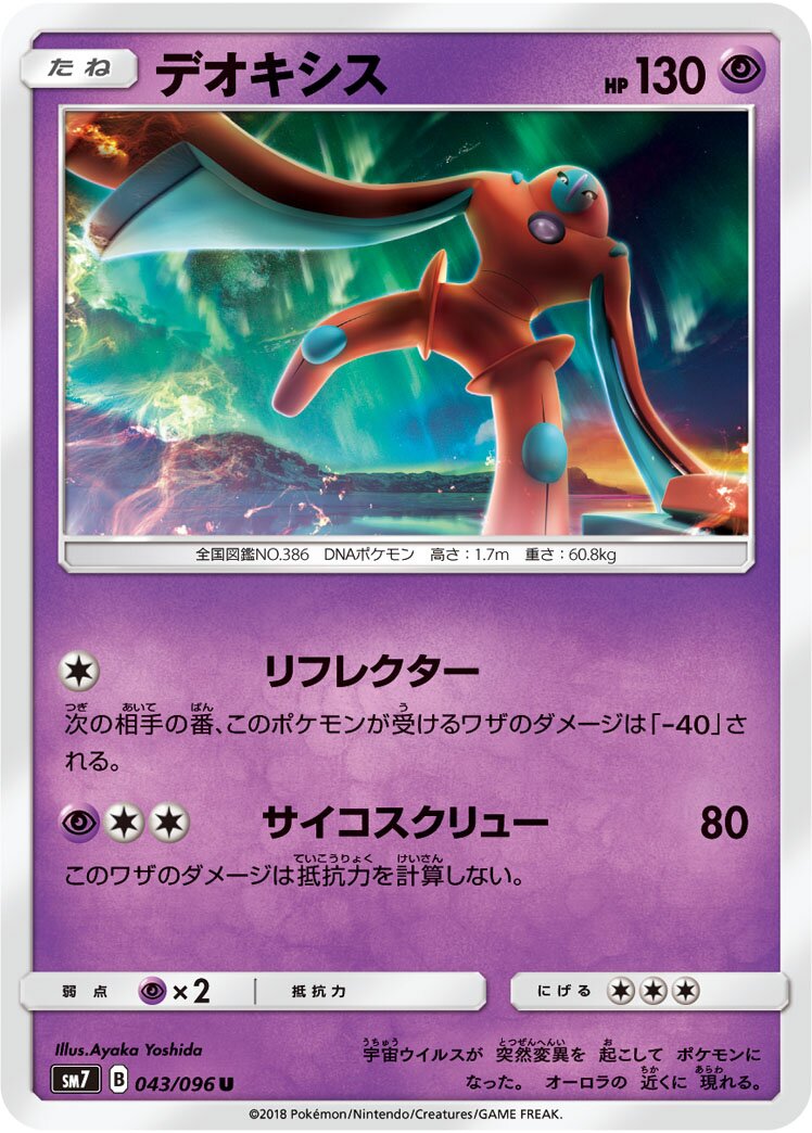 Deoxys 043/112 — Sky-Splitting Charisma (Japanese Pokémon TCG card)