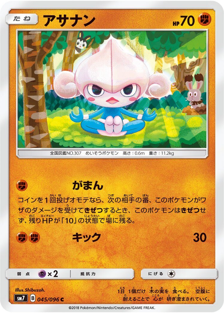 Meditite 045/112 — Sky-Splitting Charisma (Japanese Pokémon TCG card)