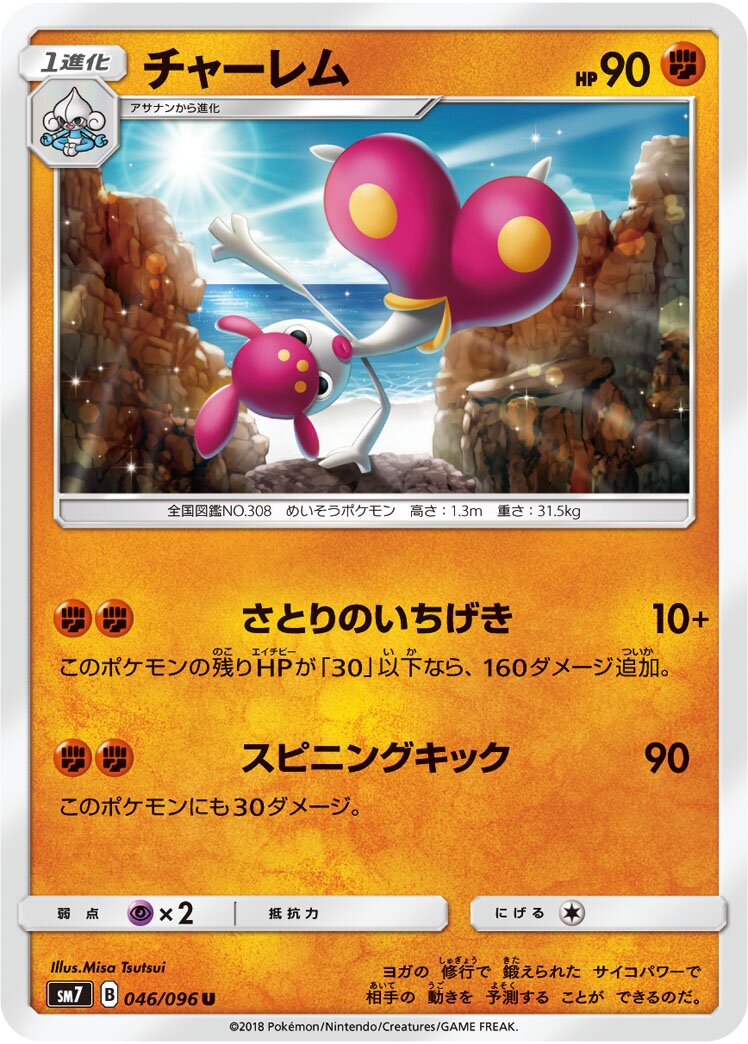 Medicham 046/112 — Sky-Splitting Charisma (Japanese Pokémon TCG card)