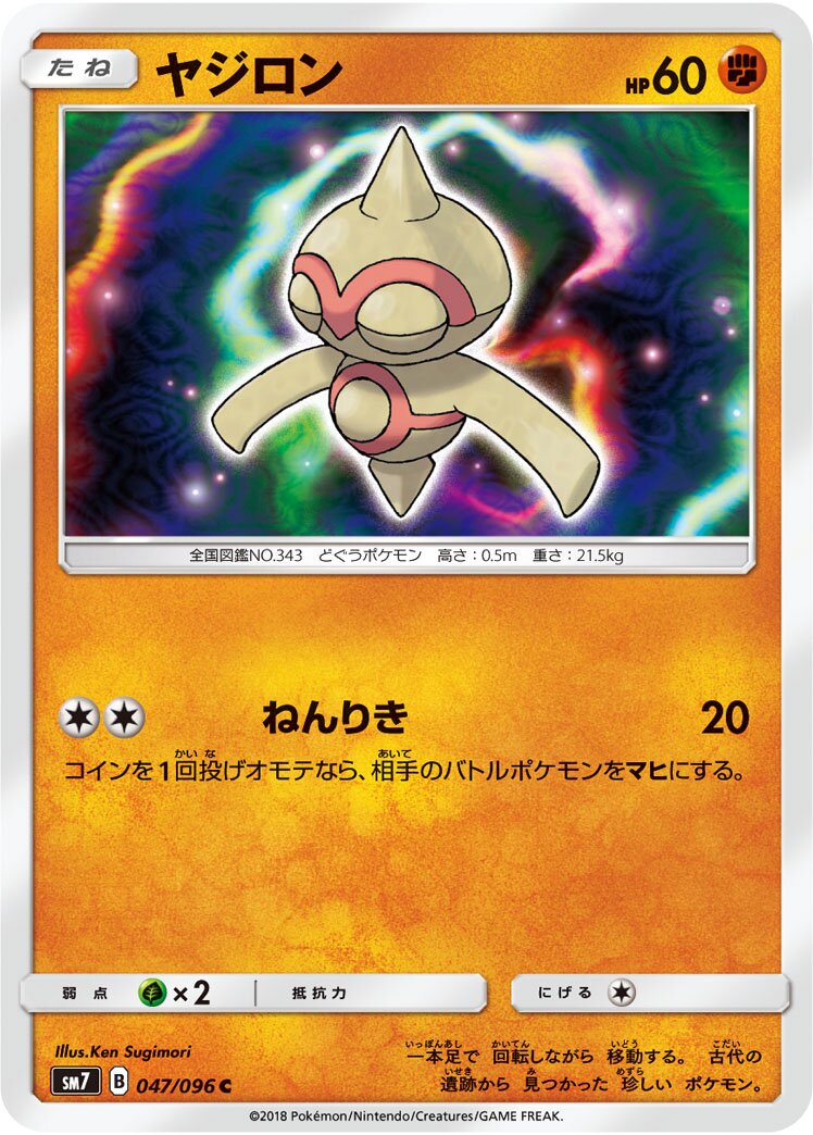 Baltoy 047/112 — Sky-Splitting Charisma (Japanese Pokémon TCG card)