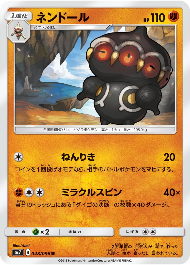 Claydol 048/112 — Sky-Splitting Charisma (Japanese Pokémon TCG card)