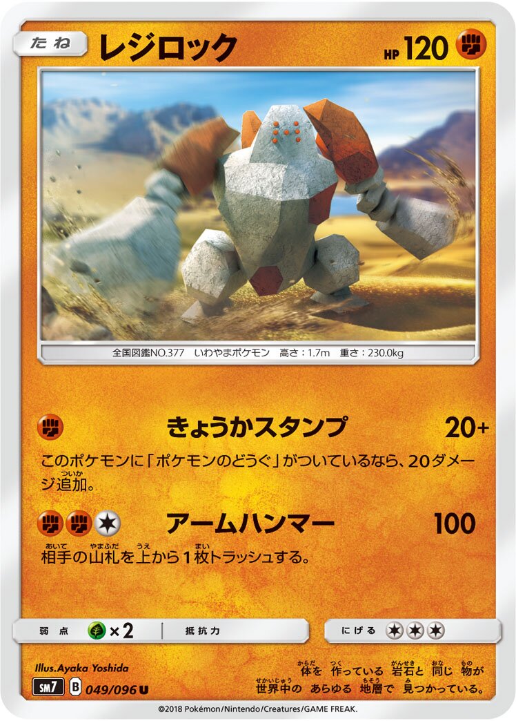 Regirock 049/112 — Sky-Splitting Charisma (Japanese Pokémon TCG card)