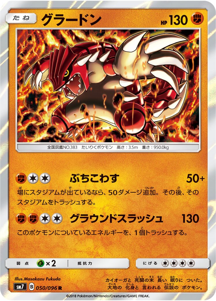 Groudon 050/112 — Sky-Splitting Charisma (Japanese Pokémon TCG card)