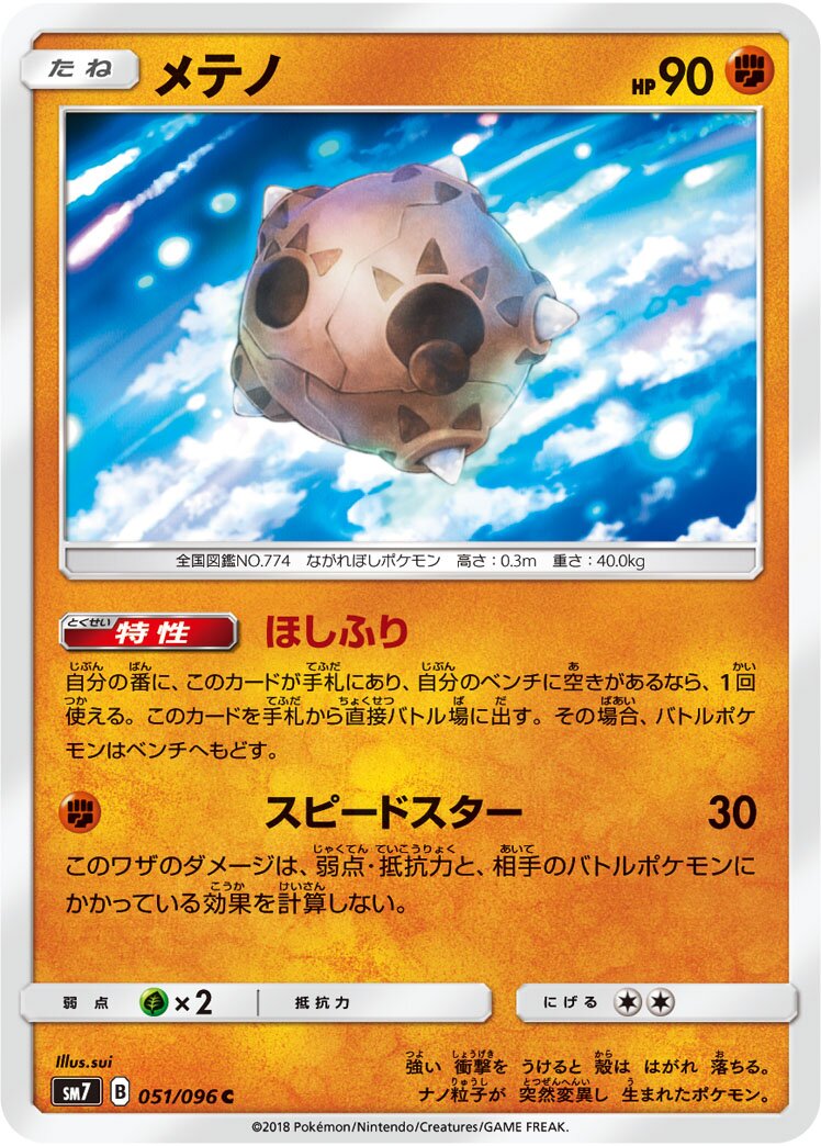 Minior 051/112 — Sky-Splitting Charisma (Japanese Pokémon TCG card)