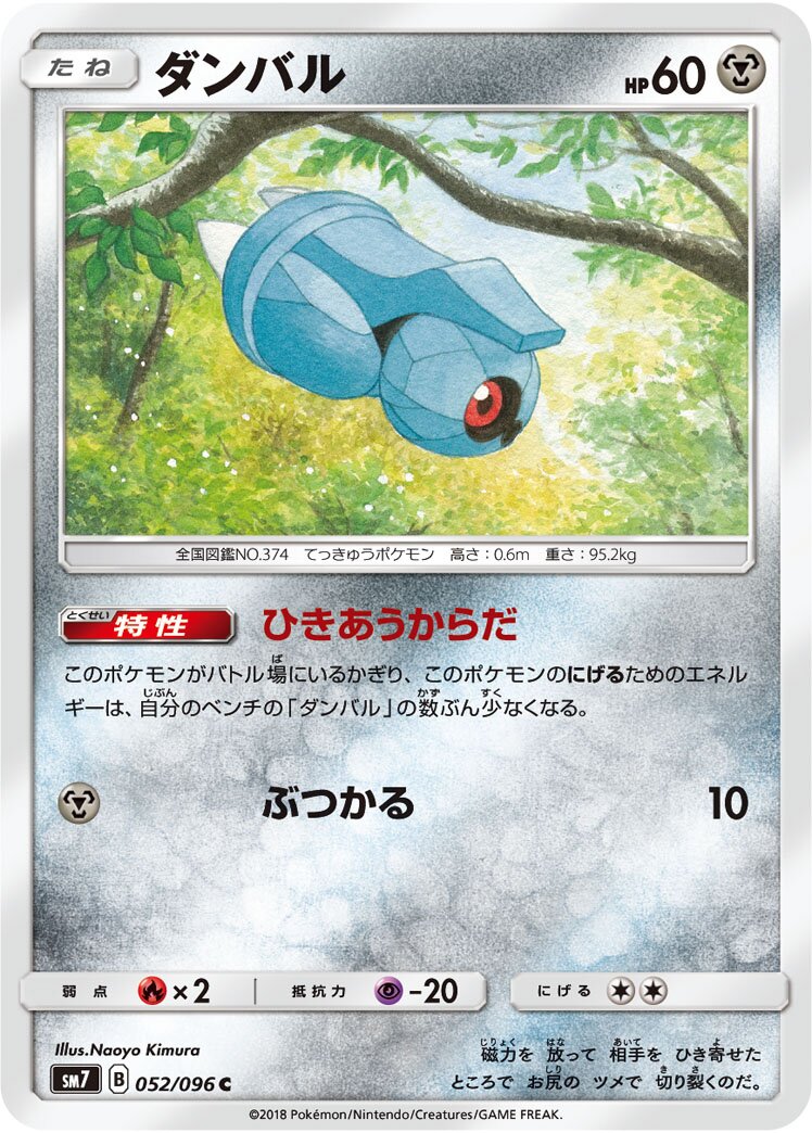 Beldum 052/112 — Sky-Splitting Charisma (Japanese Pokémon TCG card)