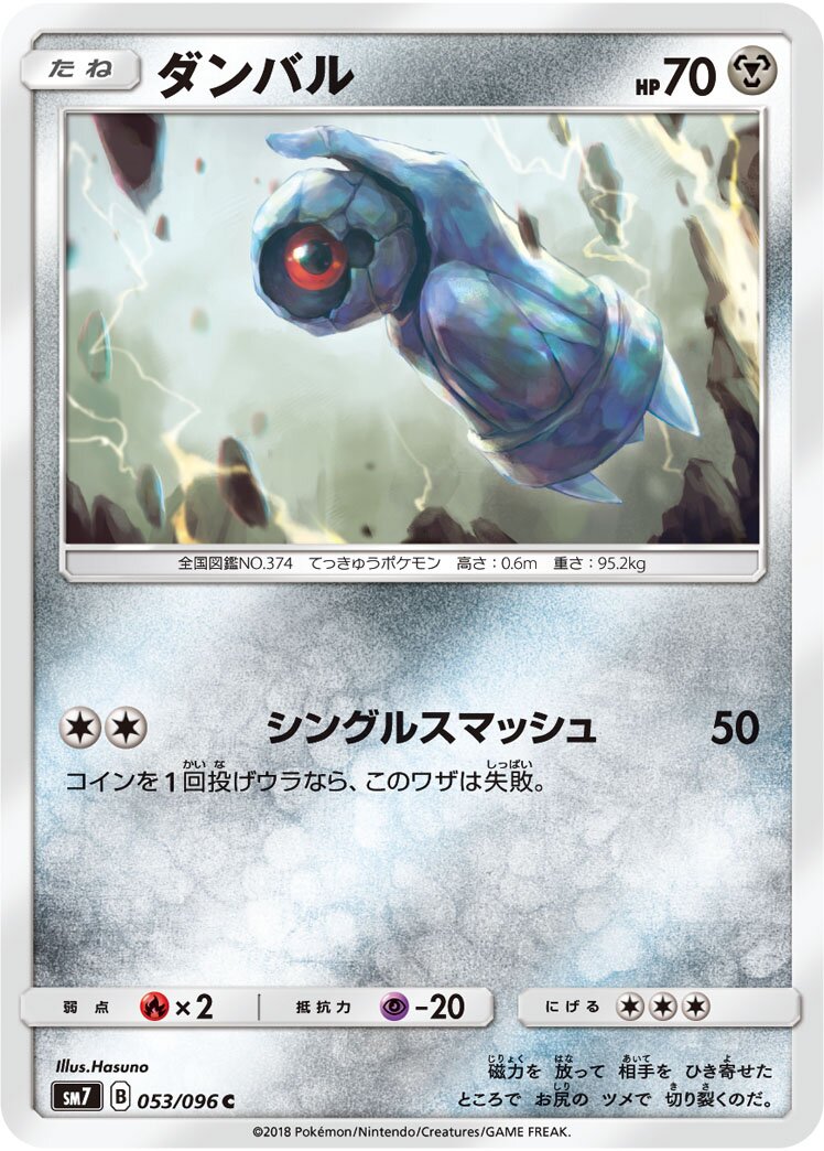 Beldum 053/112 — Sky-Splitting Charisma (Japanese Pokémon TCG card)
