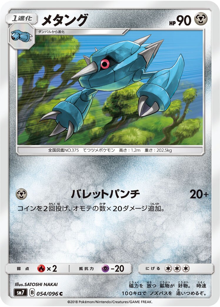 Metang 054/112 — Sky-Splitting Charisma (Japanese Pokémon TCG card)