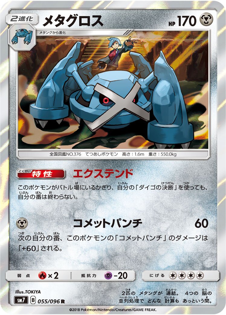 Metagross 055/112 — Sky-Splitting Charisma (Japanese Pokémon TCG card)