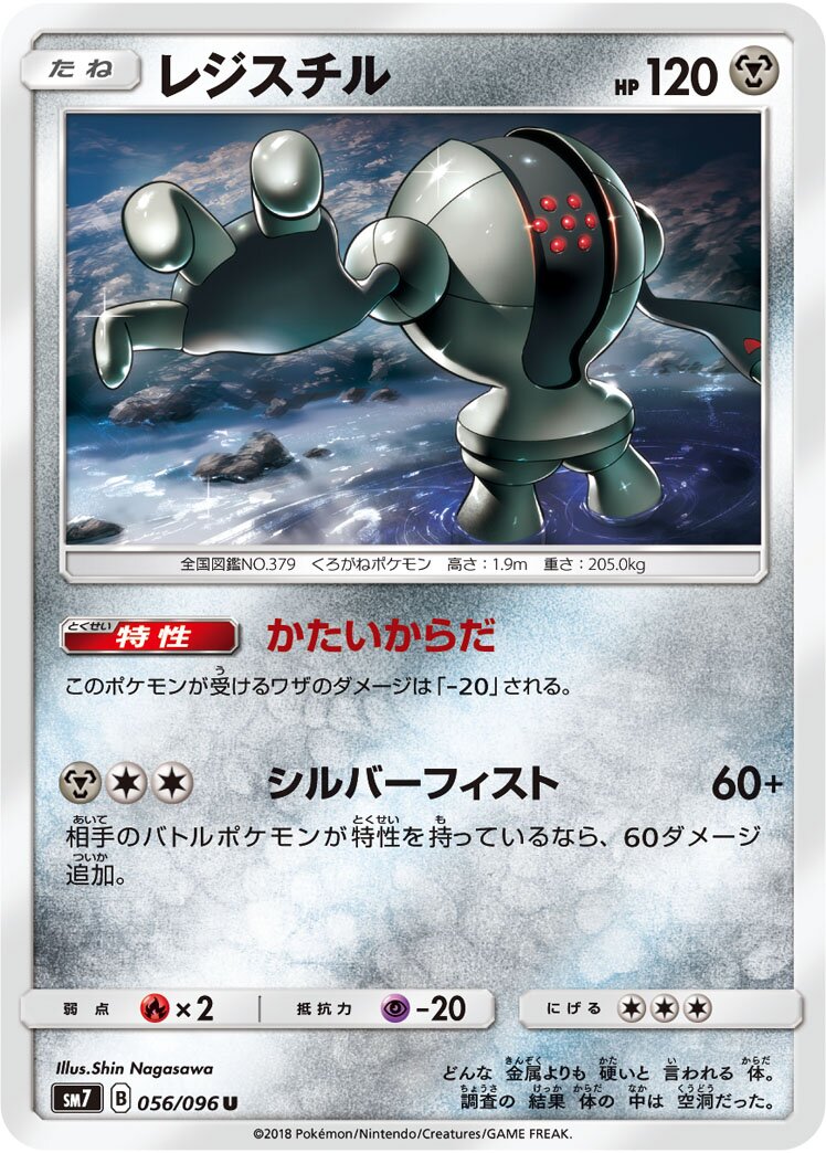 Registeel 056/112 — Sky-Splitting Charisma (Japanese Pokémon TCG card)