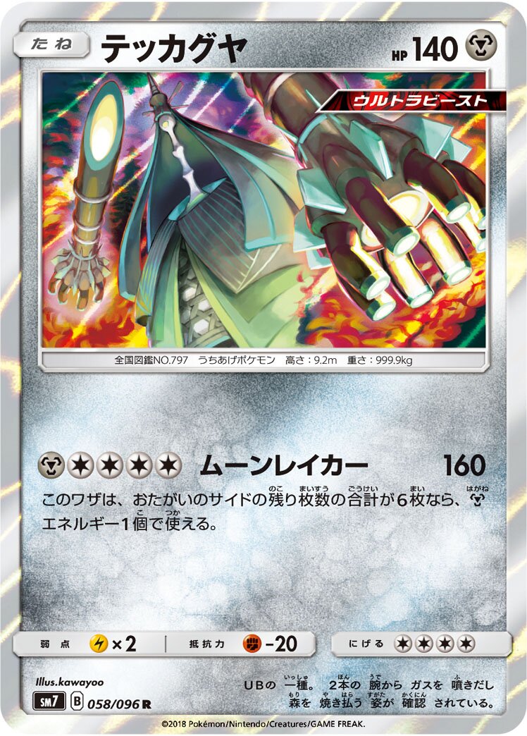 Celesteela 058/112 — Sky-Splitting Charisma (Japanese Pokémon TCG card)