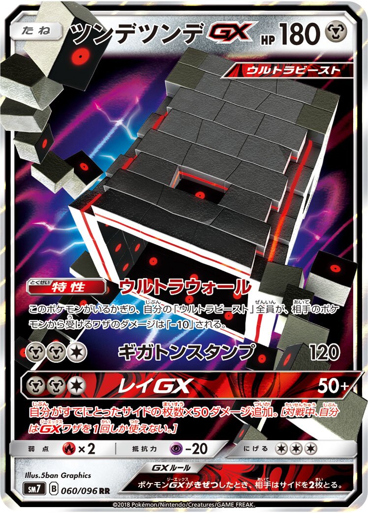 Stakataka-GX 060/112 — Sky-Splitting Charisma (Japanese Pokémon TCG card)