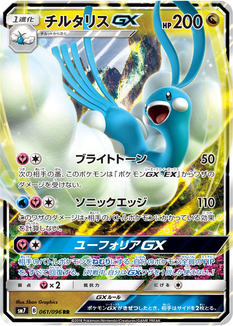 Altaria-GX 061/112 — Sky-Splitting Charisma (Japanese Pokémon TCG card)