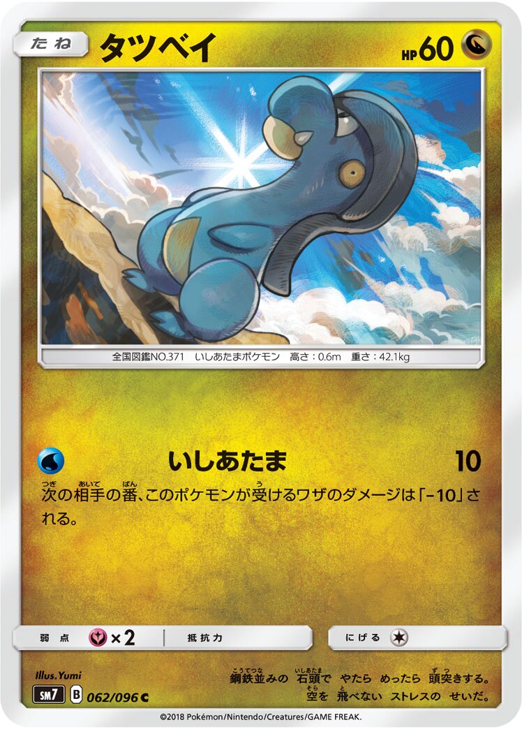 Bagon 062/112 — Sky-Splitting Charisma (Japanese Pokémon TCG card)