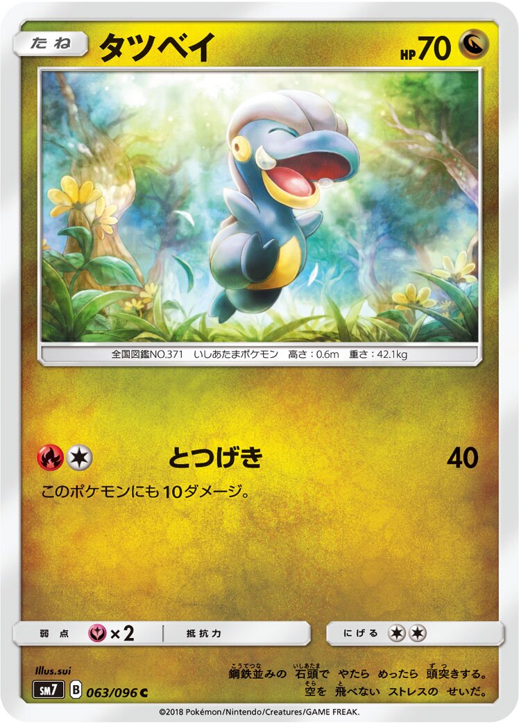 Bagon 063/112 — Sky-Splitting Charisma (Japanese Pokémon TCG card)