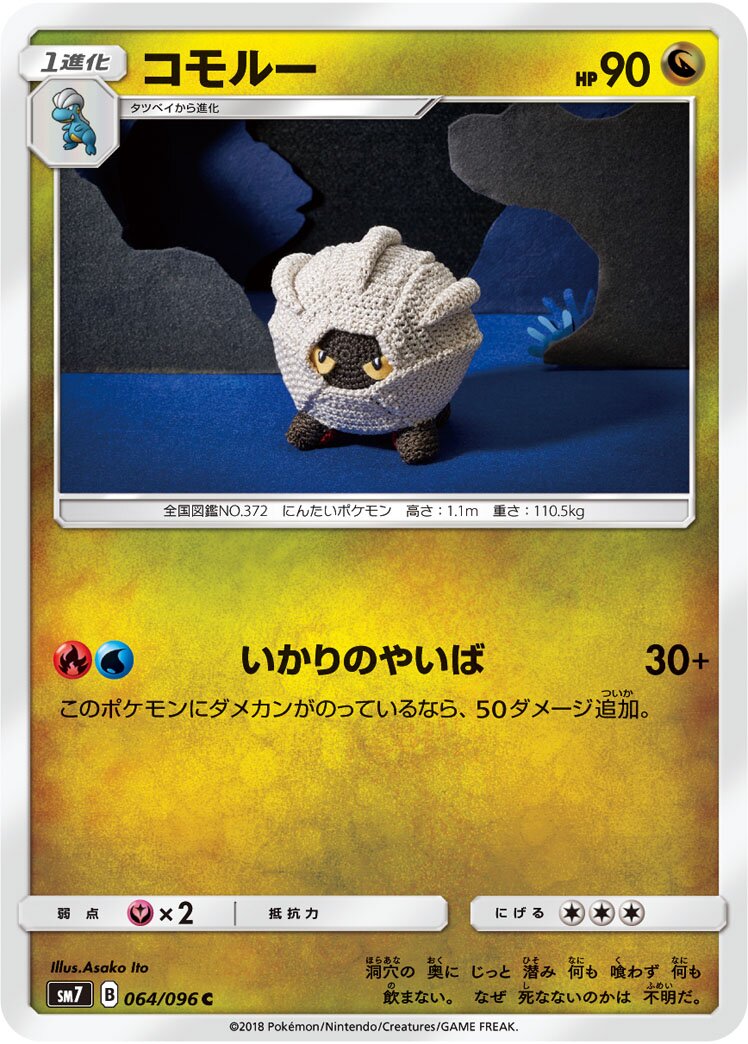 Shelgon 064/112 — Sky-Splitting Charisma (Japanese Pokémon TCG card)