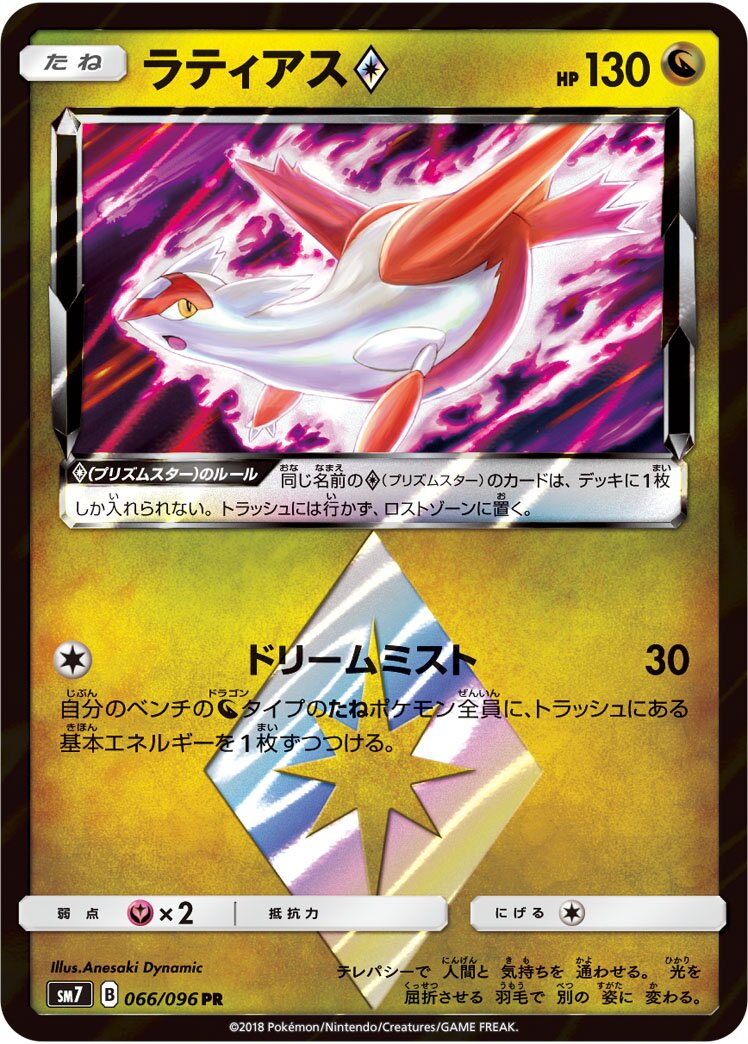 Latias ◇ 066/112 — Sky-Splitting Charisma (Japanese Pokémon TCG card)