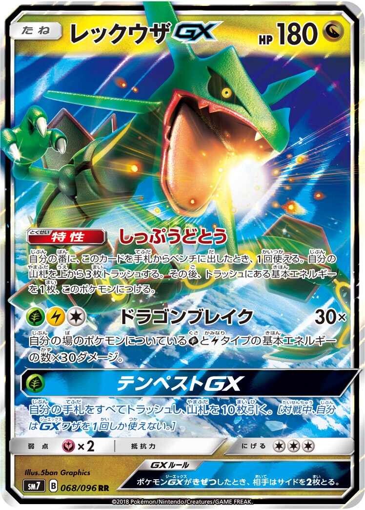 Rayquaza-GX 068/112 — Sky-Splitting Charisma (Japanese Pokémon TCG card)