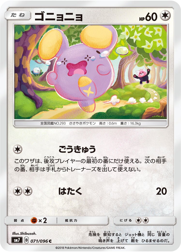 Whismur 071/112 — Sky-Splitting Charisma (Japanese Pokémon TCG card)