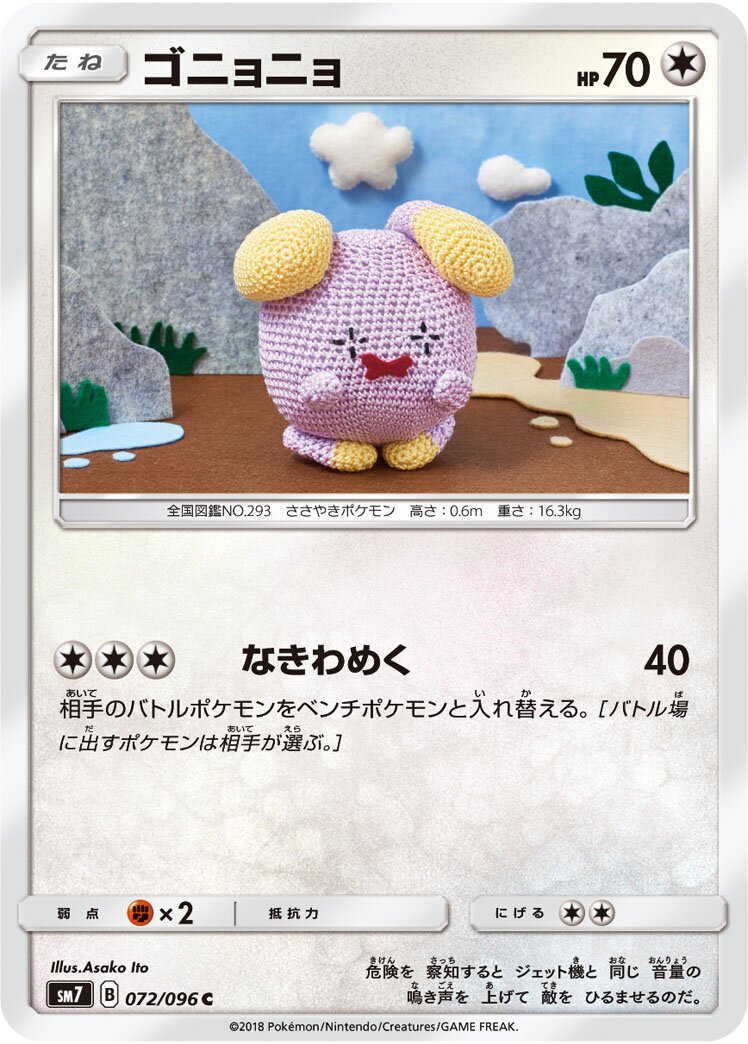 Whismur 072/112 — Sky-Splitting Charisma (Japanese Pokémon TCG card)