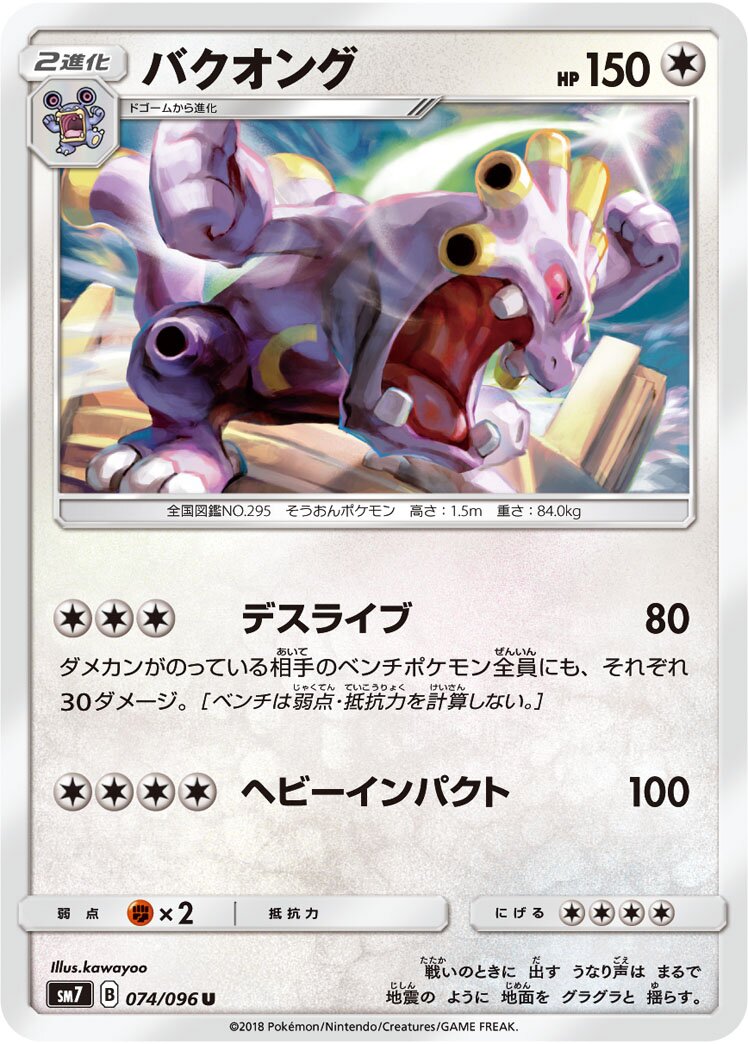 Exploud 074/112 — Sky-Splitting Charisma (Japanese Pokémon TCG card)