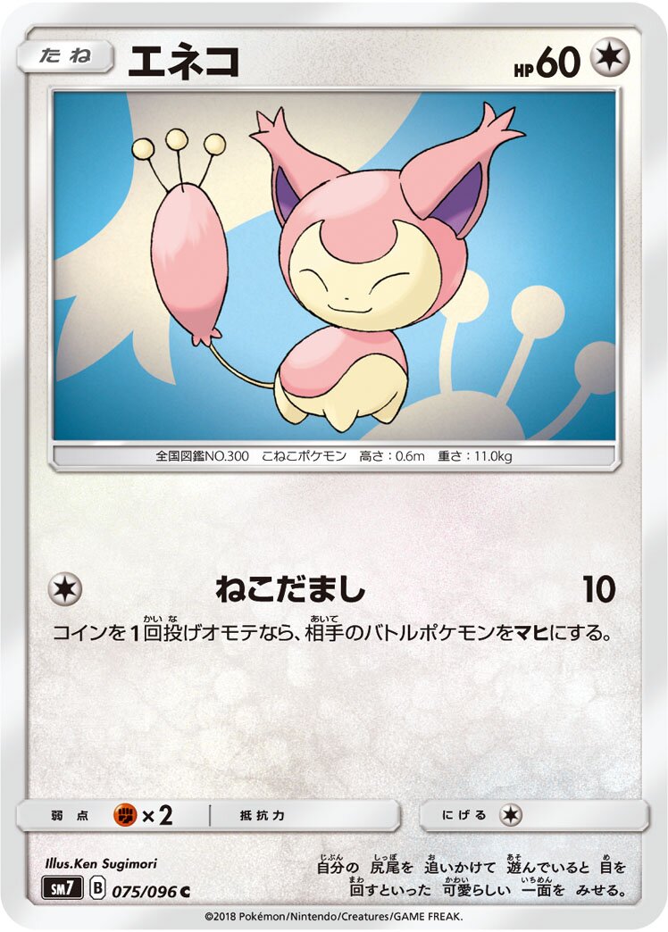 Skitty 075/112 — Sky-Splitting Charisma (Japanese Pokémon TCG card)